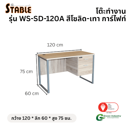 โต๊ะทำงานไม้ STABLE รุ่น WS-SD-120A 120 ซม. สีโซลิด-เทา การ์ไฟท์_1